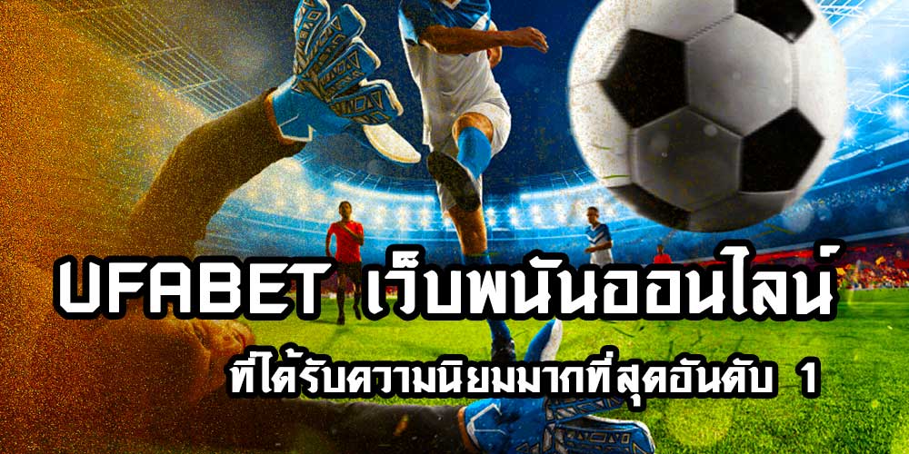 ค้นหาเว็บ UFABET เว็บที่ได้รับความน่าเชื่อถือมากที่สุดของโลก - slotthb.com